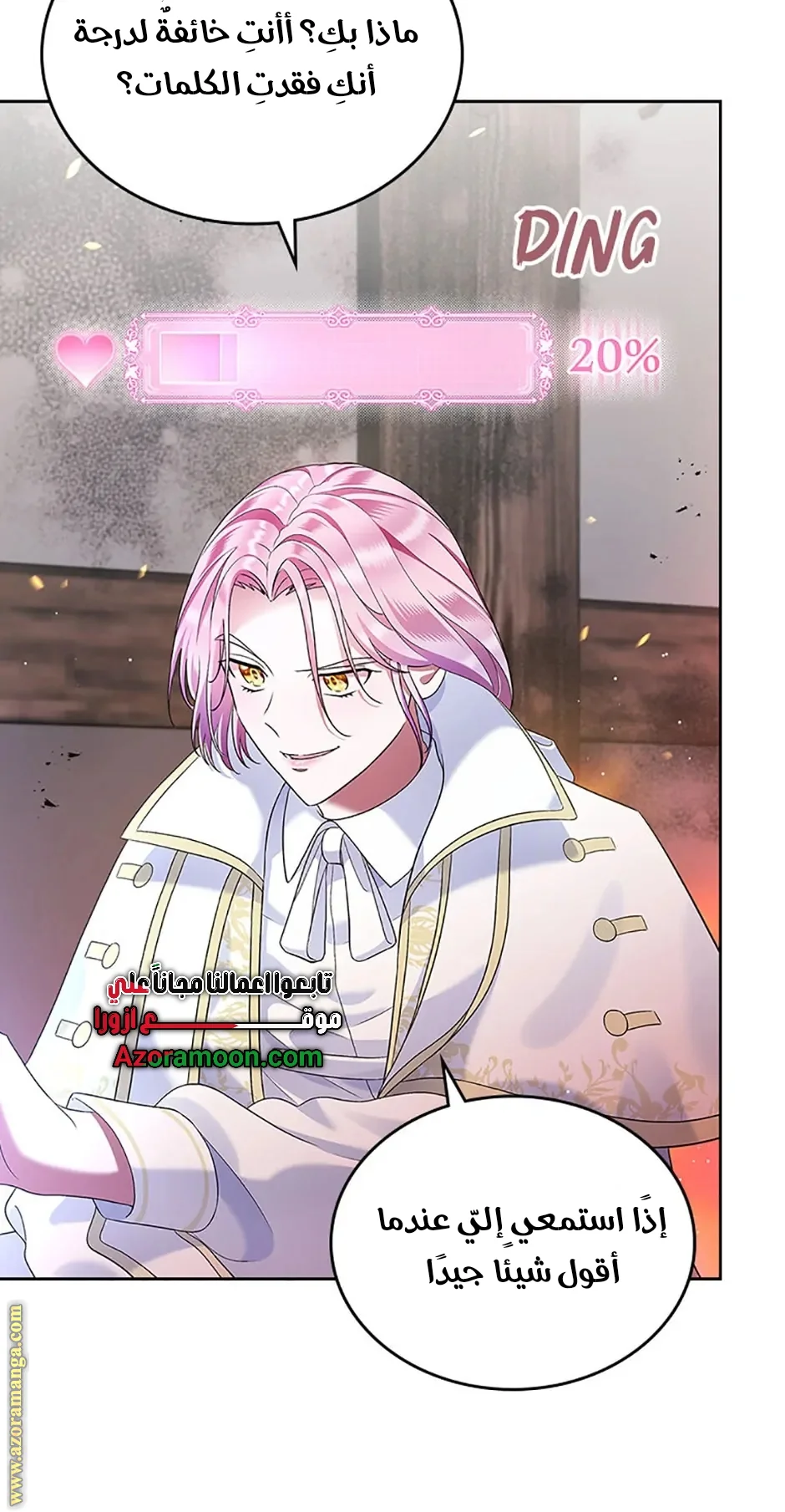 Read I Stole The Father Lead’s First Love AR Manga Online