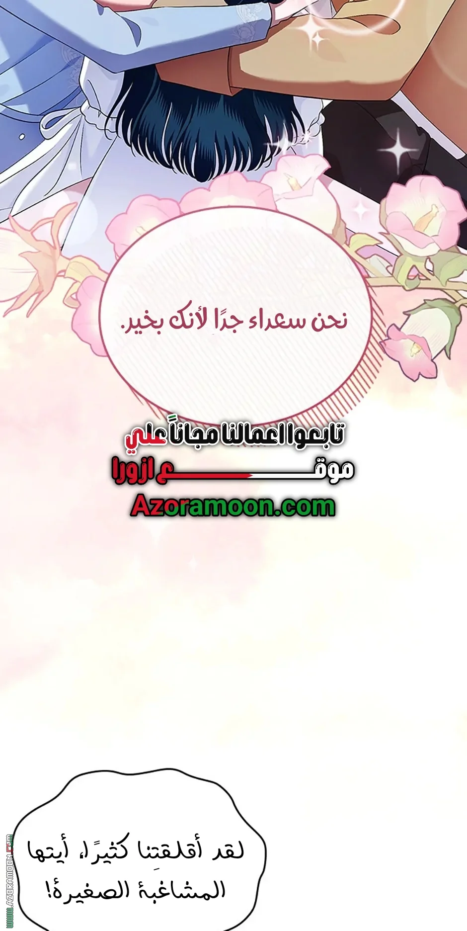 Read I Stole The Father Lead’s First Love AR Manga Online