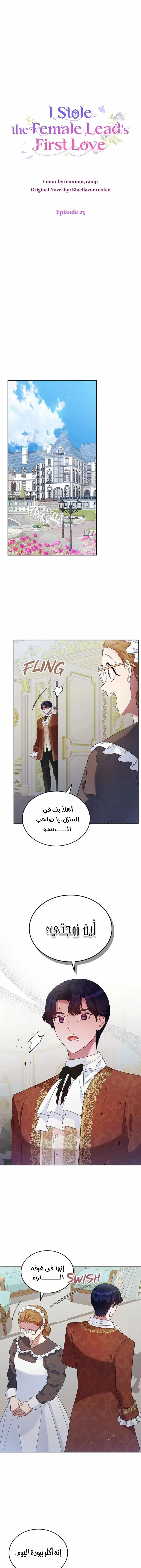 Read I Stole The Father Lead’s First Love AR Manga Online
