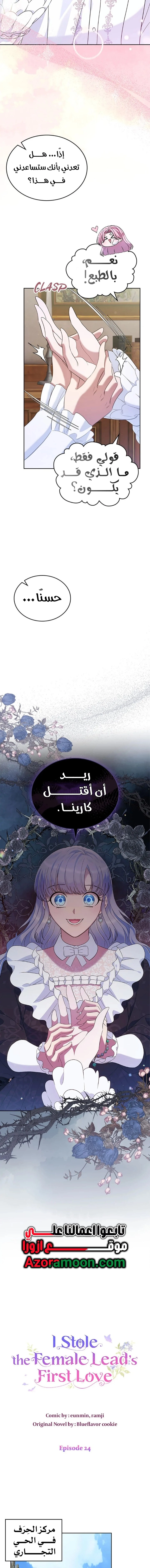 Read I Stole The Father Lead’s First Love AR Manga Online