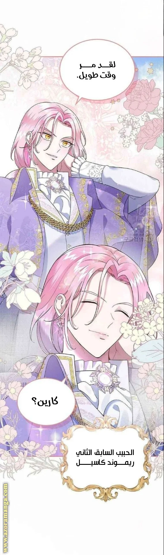 Read I Stole The Father Lead’s First Love AR Manga Online