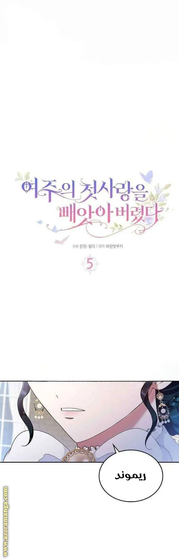 Read I Stole The Father Lead’s First Love AR Manga Online