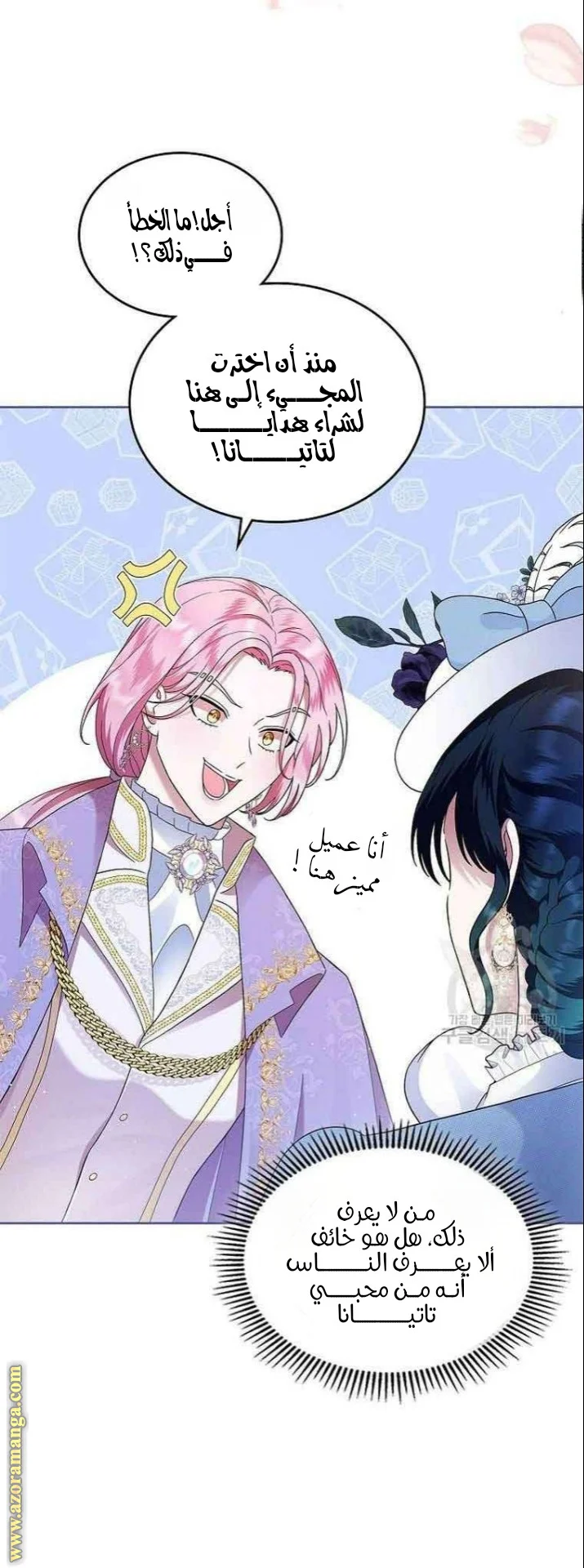 Read I Stole The Father Lead’s First Love AR Manga Online