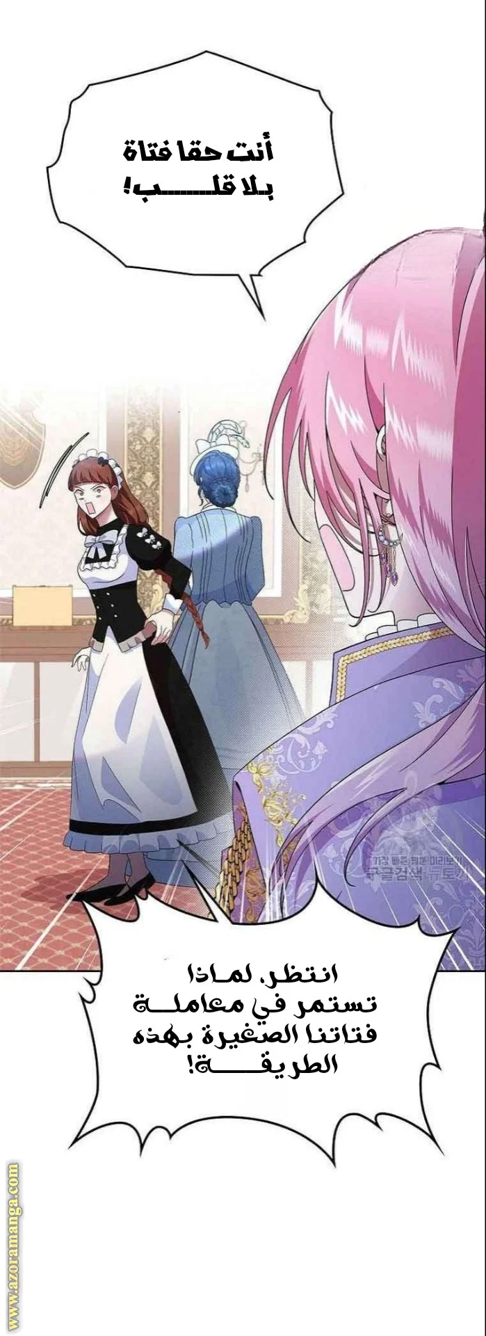 Read I Stole The Father Lead’s First Love AR Manga Online