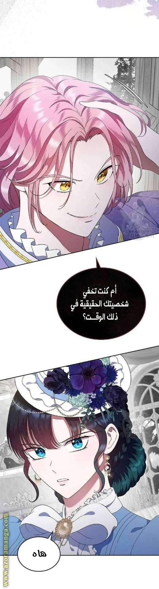 Read I Stole The Father Lead’s First Love AR Manga Online