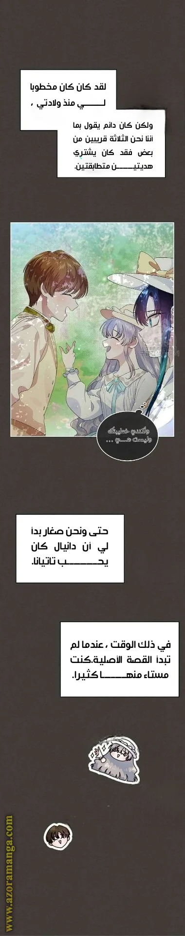 Read I Stole The Father Lead’s First Love AR Manga Online