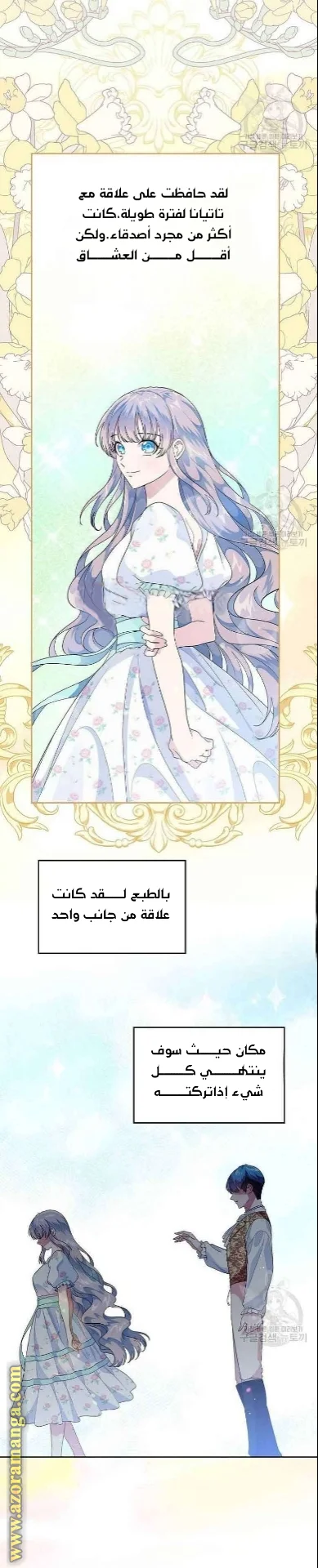 Read I Stole The Father Lead’s First Love AR Manga Online