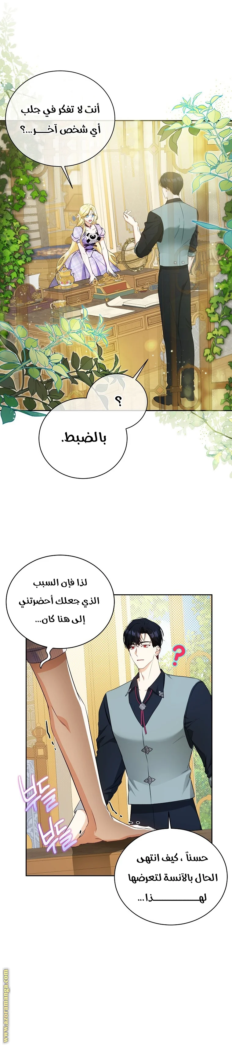 Read I Think I Have Transmigrated Somewhere AR Manga Online