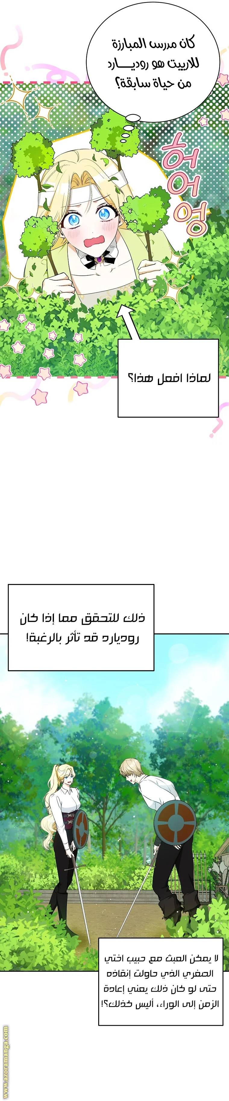 Read I Think I Have Transmigrated Somewhere AR Manga Online