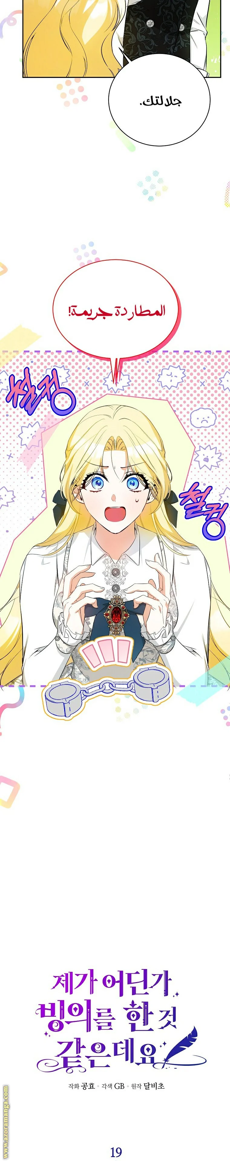 Read I Think I Have Transmigrated Somewhere AR Manga Online