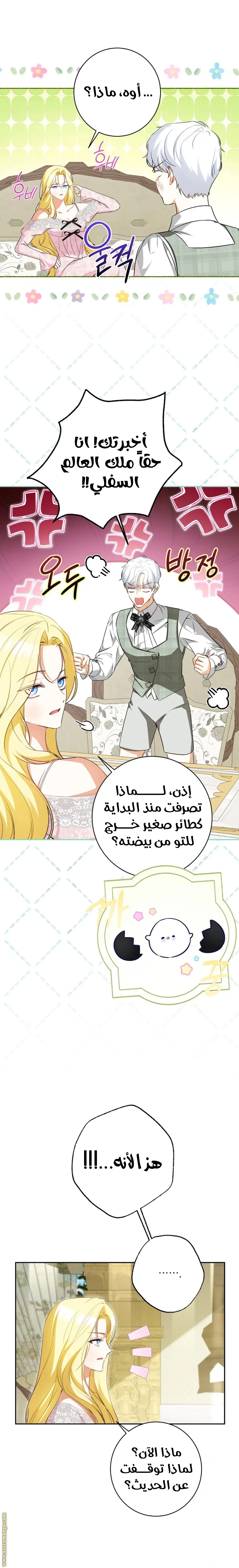 Read I Think I Have Transmigrated Somewhere AR Manga Online