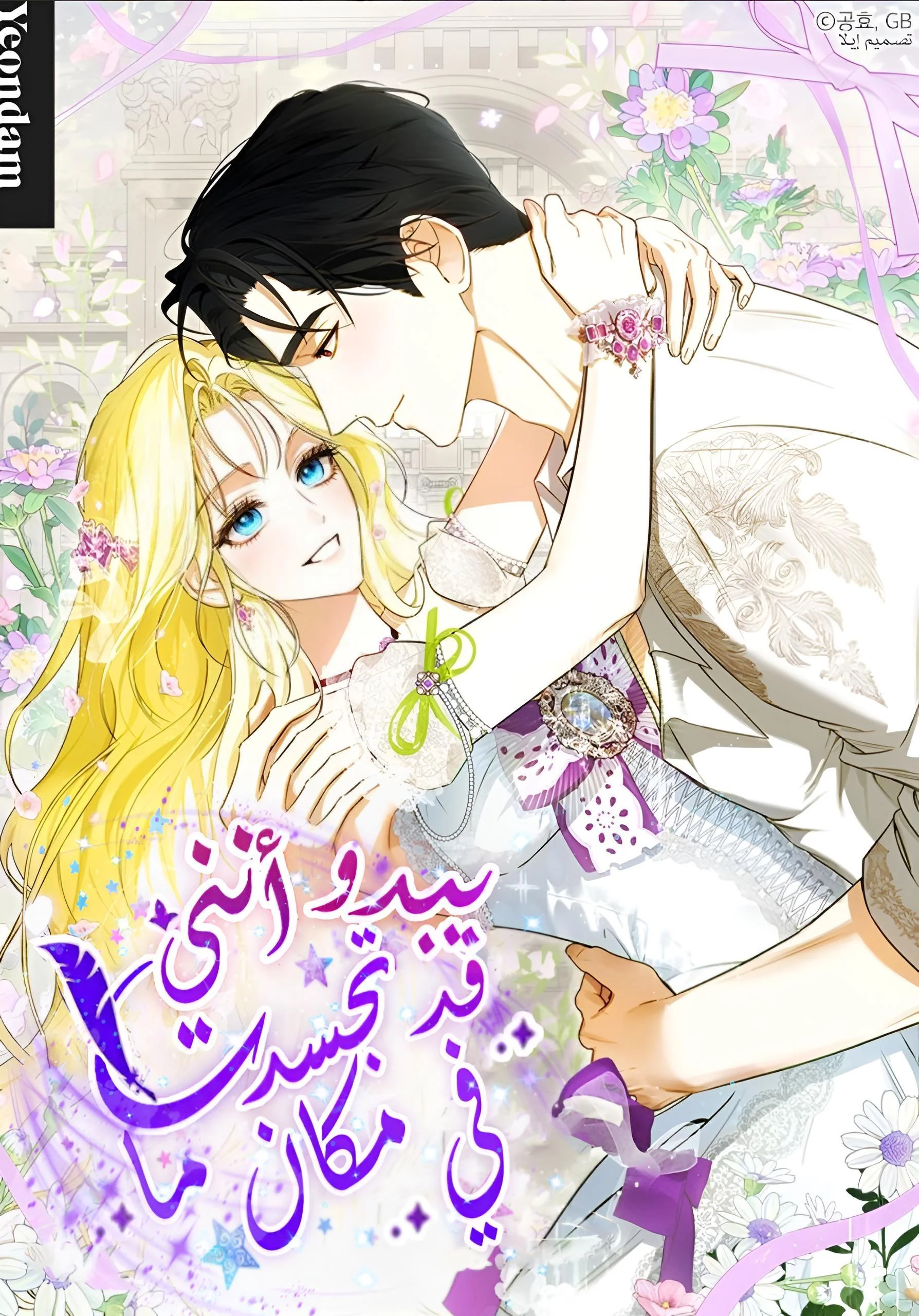 Read I Think I Have Transmigrated Somewhere AR Manga Online