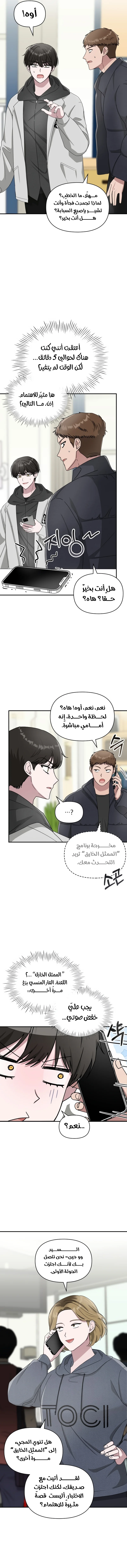 Read I Was Immediately Mistaken for a Monster Genius Actor AR Manga Online