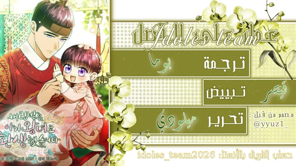 Read I Was Reincarnated as an Abandoned Baby Princess AR Manga Online