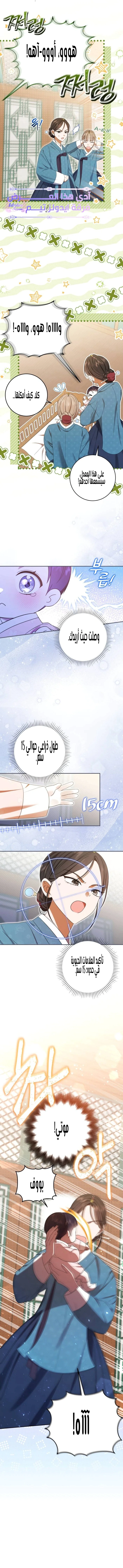 Read I Was Reincarnated as an Abandoned Baby Princess AR Manga Online
