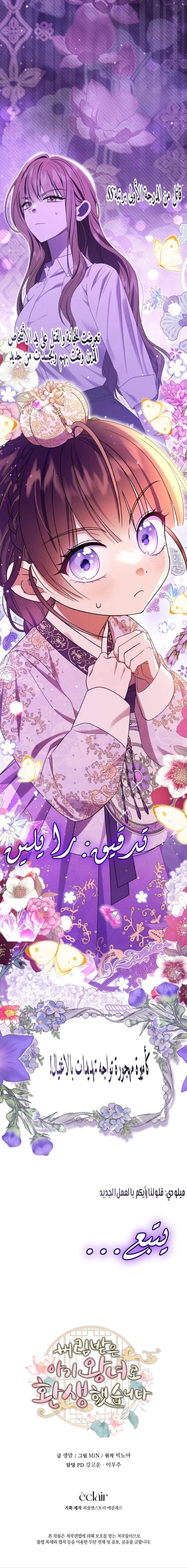 Read I Was Reincarnated as an Abandoned Baby Princess AR Manga Online