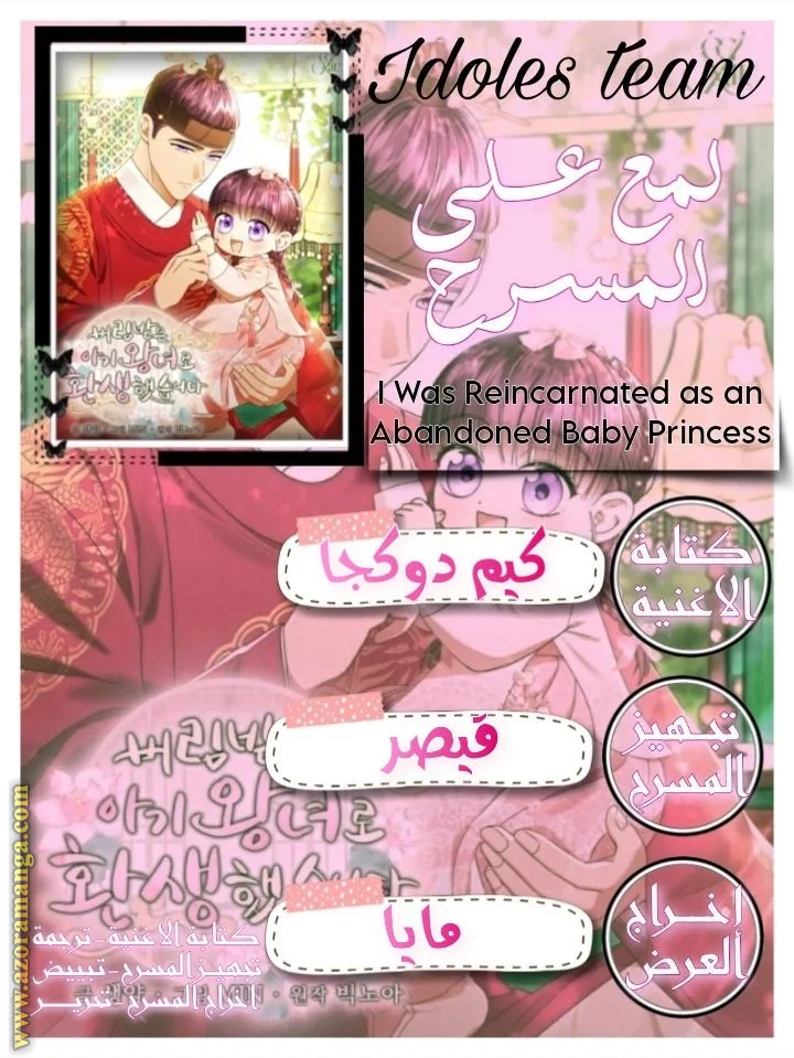 Read I Was Reincarnated as an Abandoned Baby Princess AR Manga Online