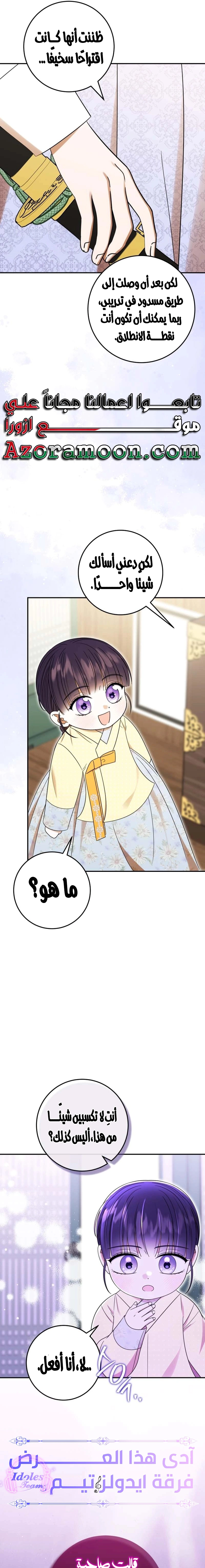Read I Was Reincarnated as an Abandoned Baby Princess AR Manga Online
