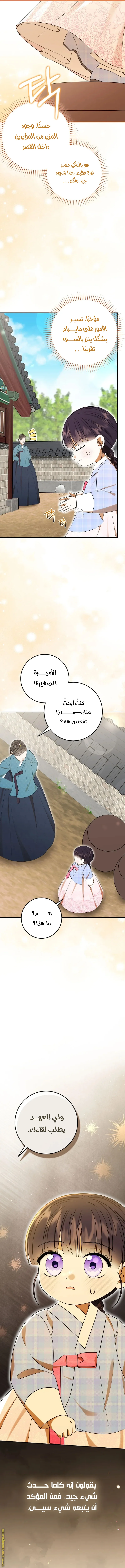Read I Was Reincarnated as an Abandoned Baby Princess AR Manga Online