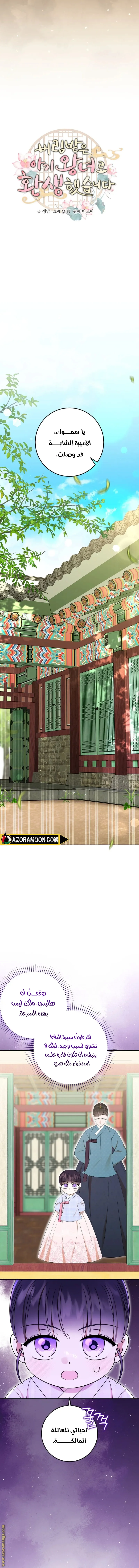 Read I Was Reincarnated as an Abandoned Baby Princess AR Manga Online