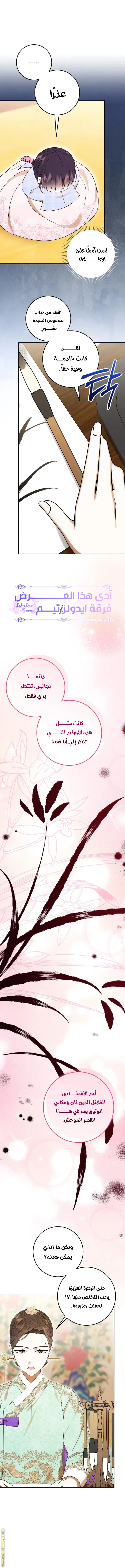 Read I Was Reincarnated as an Abandoned Baby Princess AR Manga Online