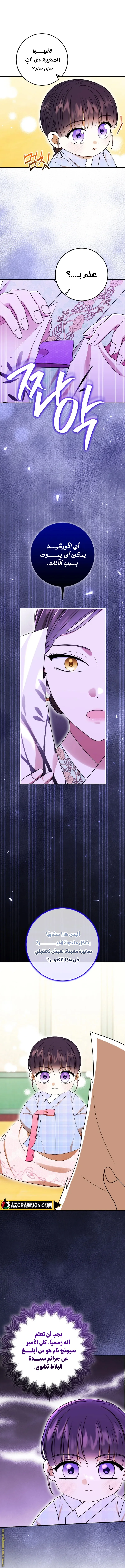 Read I Was Reincarnated as an Abandoned Baby Princess AR Manga Online