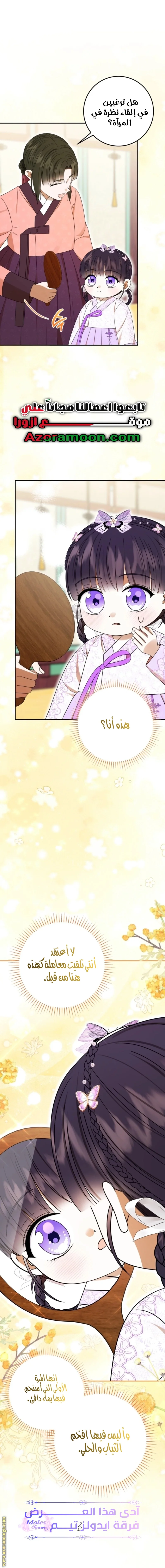 Read I Was Reincarnated as an Abandoned Baby Princess AR Manga Online