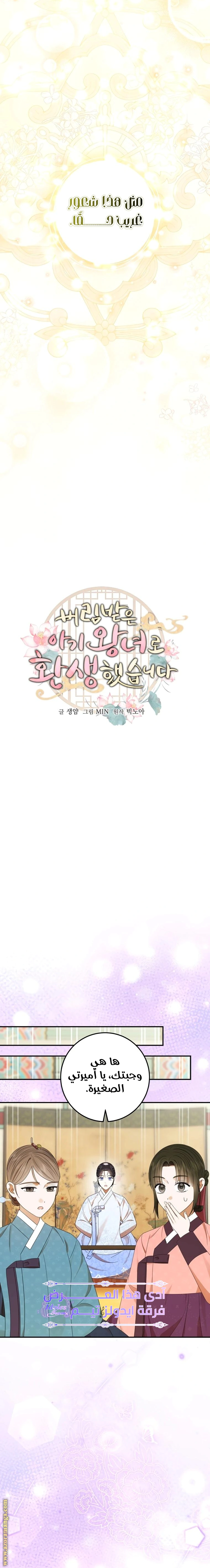Read I Was Reincarnated as an Abandoned Baby Princess AR Manga Online