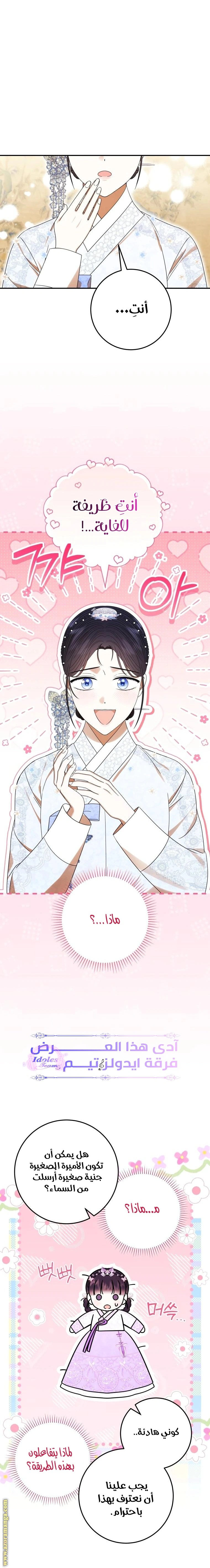 Read I Was Reincarnated as an Abandoned Baby Princess AR Manga Online
