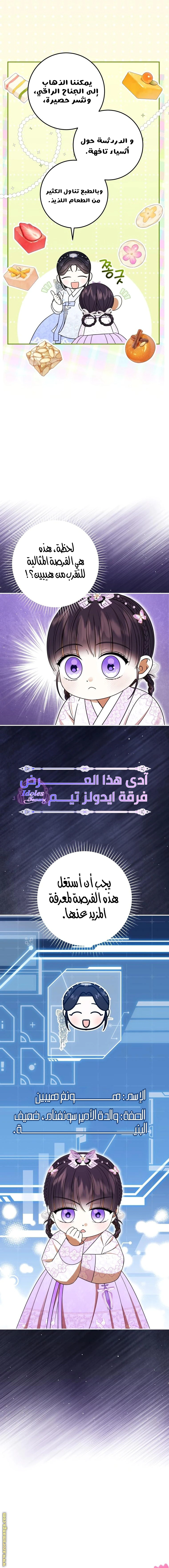 Read I Was Reincarnated as an Abandoned Baby Princess AR Manga Online
