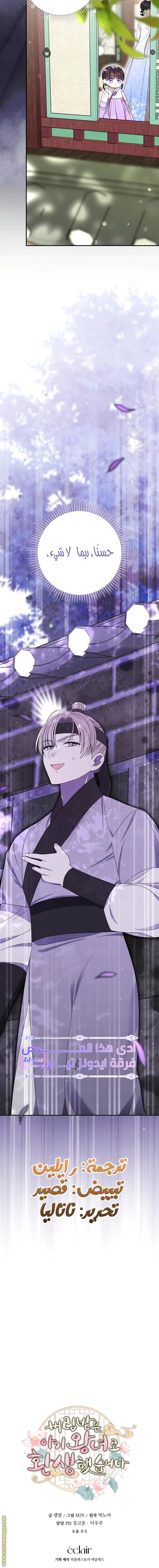 Read I Was Reincarnated as an Abandoned Baby Princess AR Manga Online