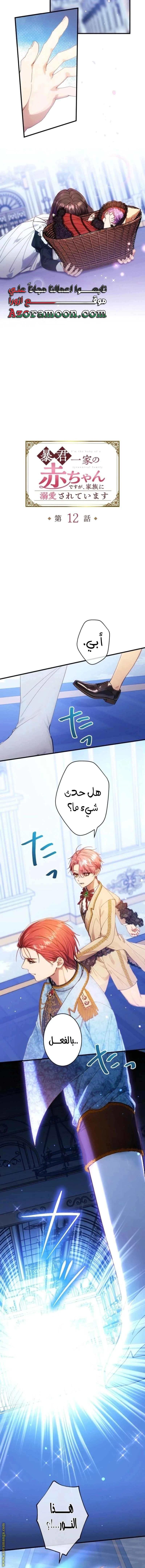 Read I Was Reincarnated as an Abandoned Baby Princess AR Manga Online