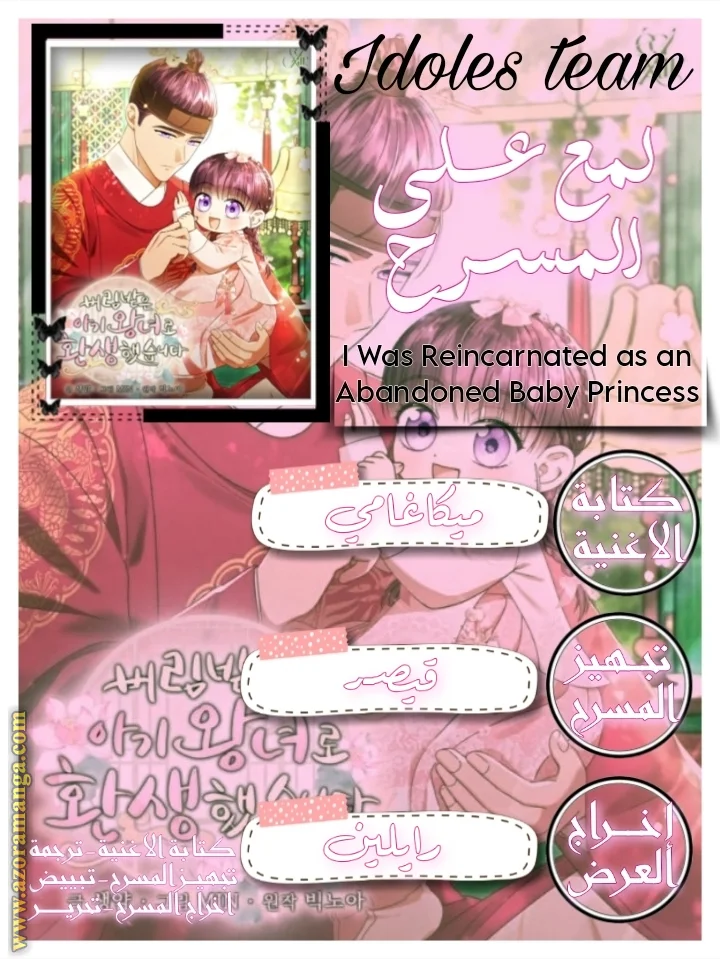 Read I Was Reincarnated as an Abandoned Baby Princess AR Manga Online
