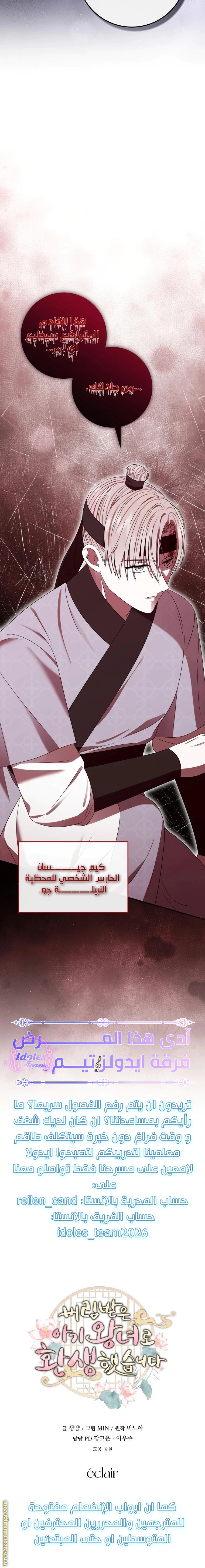 Read I Was Reincarnated as an Abandoned Baby Princess AR Manga Online