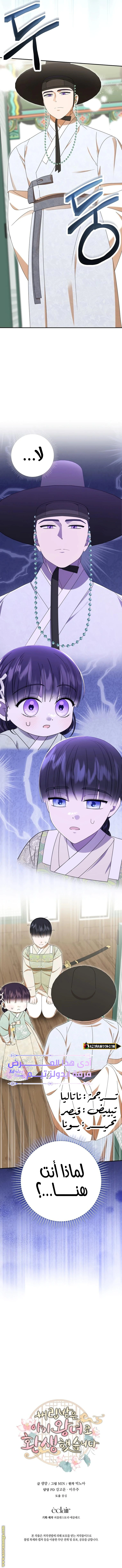 Read I Was Reincarnated as an Abandoned Baby Princess AR Manga Online
