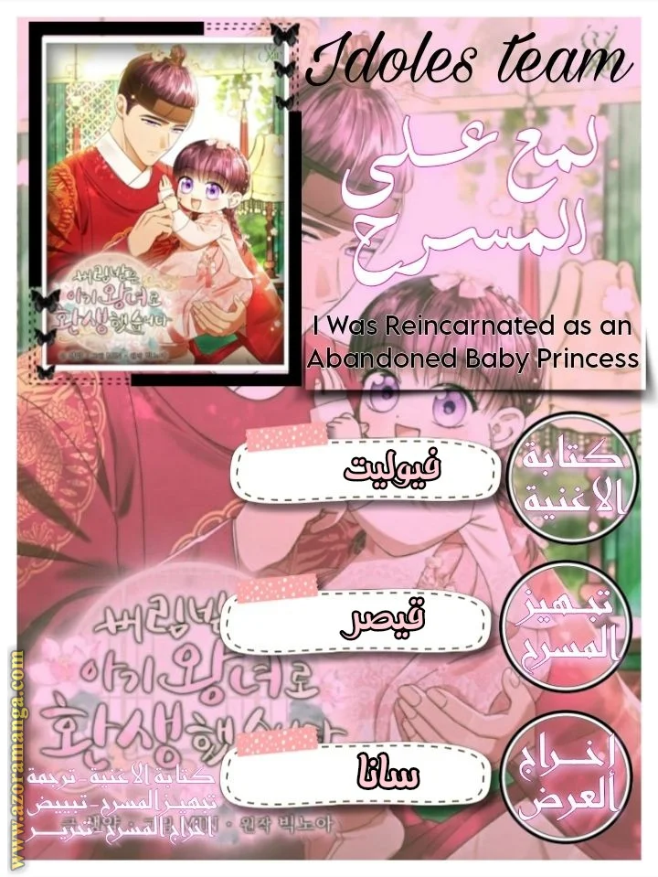 Read I Was Reincarnated as an Abandoned Baby Princess AR Manga Online