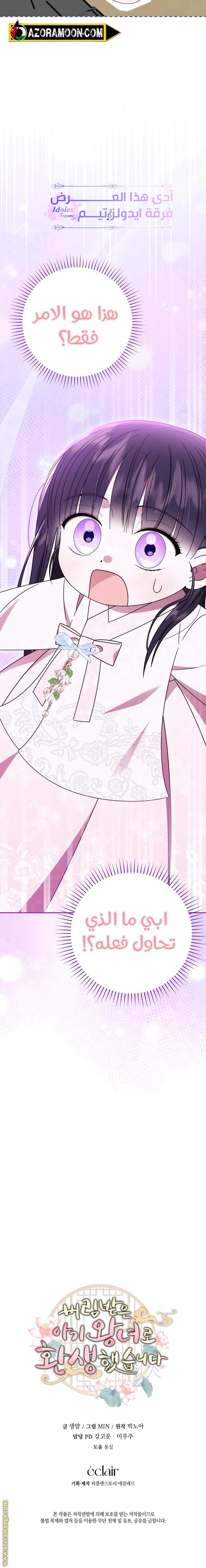 Read I Was Reincarnated as an Abandoned Baby Princess AR Manga Online