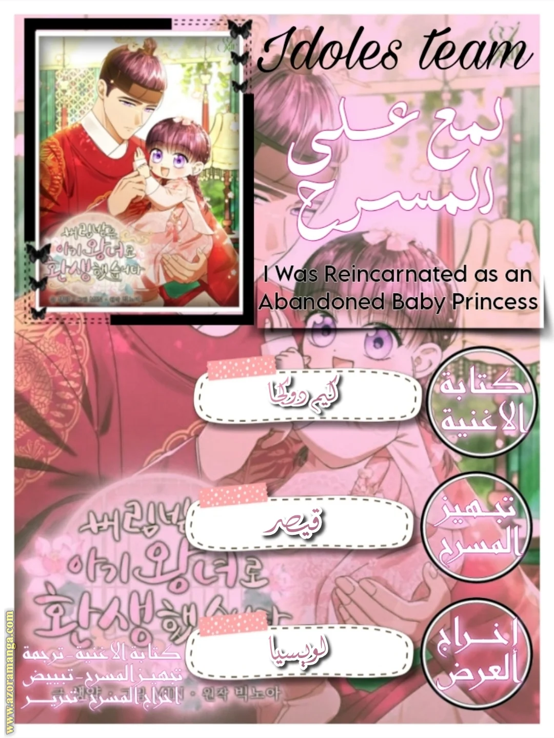 Read I Was Reincarnated as an Abandoned Baby Princess AR Manga Online