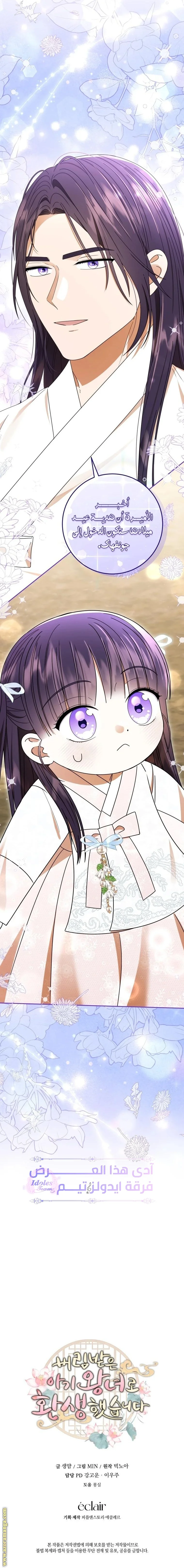 Read I Was Reincarnated as an Abandoned Baby Princess AR Manga Online