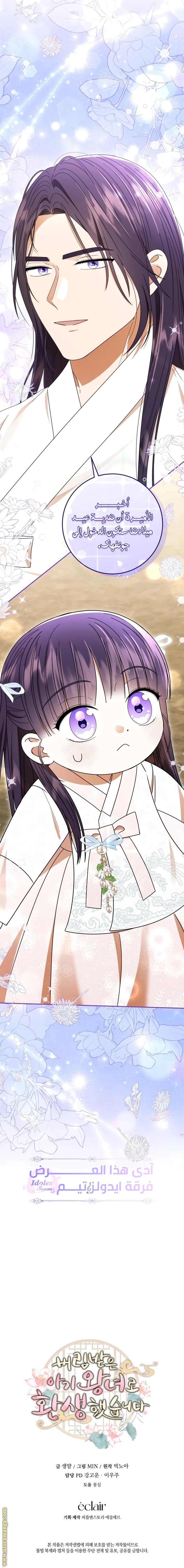 Read I Was Reincarnated as an Abandoned Baby Princess AR Manga Online