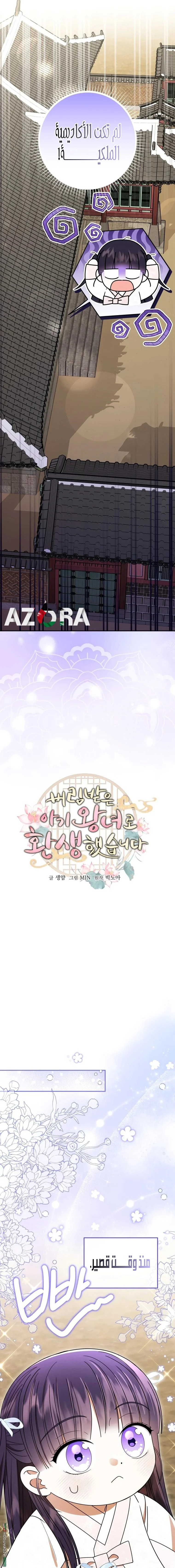 Read I Was Reincarnated as an Abandoned Baby Princess AR Manga Online