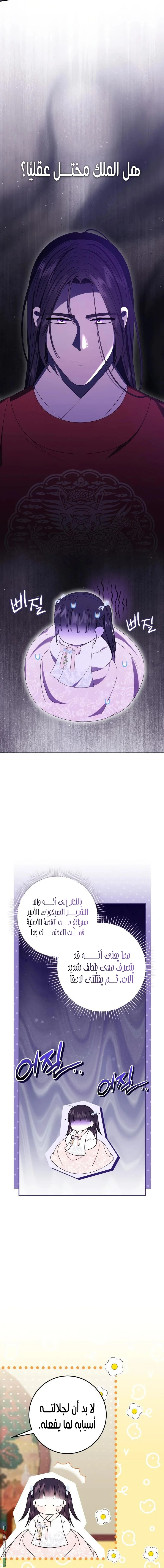 Read I Was Reincarnated as an Abandoned Baby Princess AR Manga Online