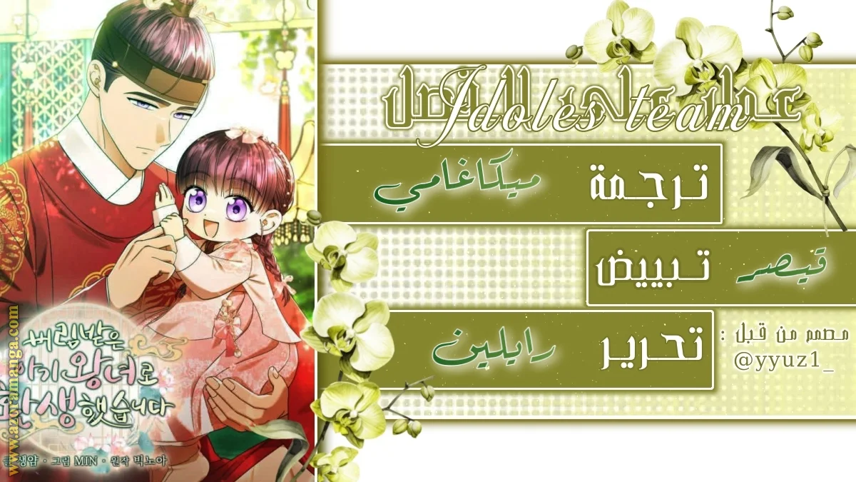 Read I Was Reincarnated as an Abandoned Baby Princess AR Manga Online