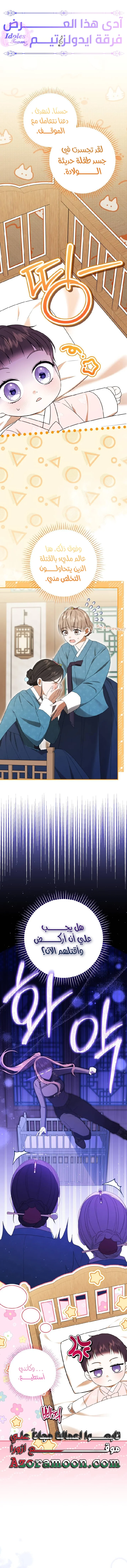 Read I Was Reincarnated as an Abandoned Baby Princess AR Manga Online