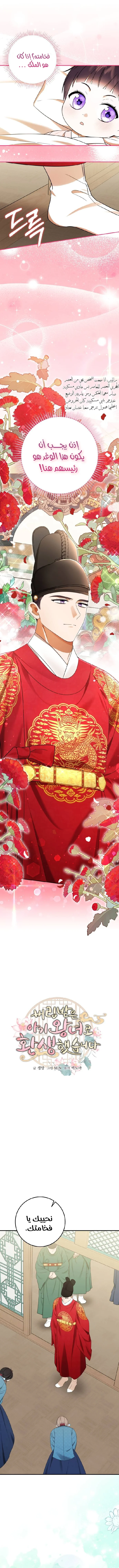 Read I Was Reincarnated as an Abandoned Baby Princess AR Manga Online