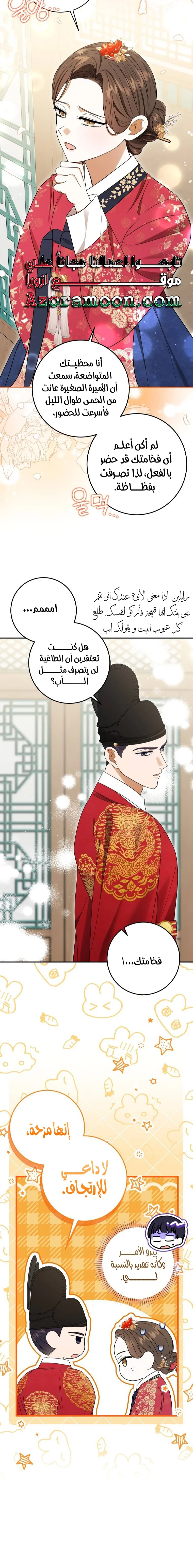 Read I Was Reincarnated as an Abandoned Baby Princess AR Manga Online