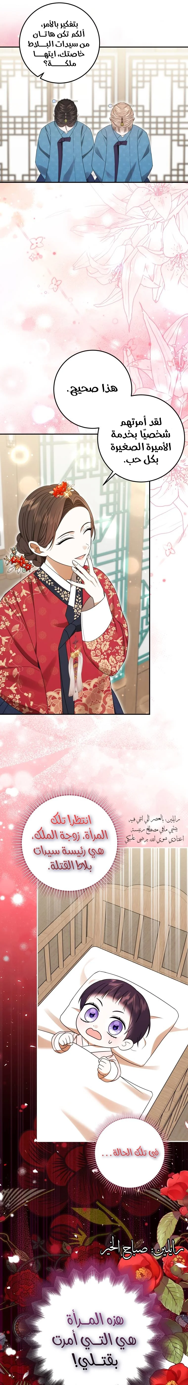 Read I Was Reincarnated as an Abandoned Baby Princess AR Manga Online