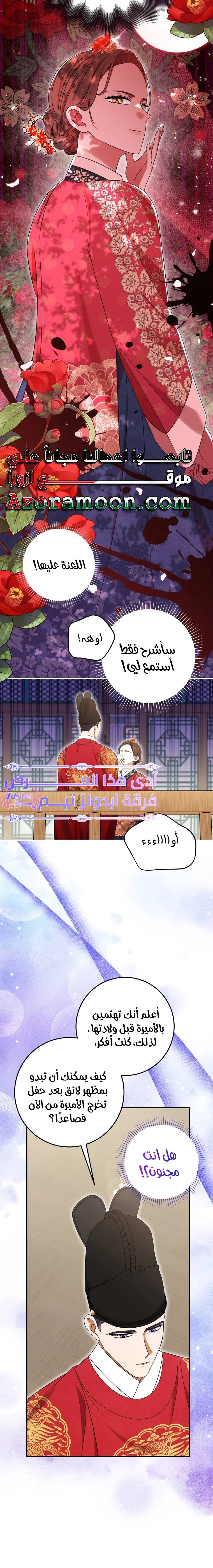 Read I Was Reincarnated as an Abandoned Baby Princess AR Manga Online