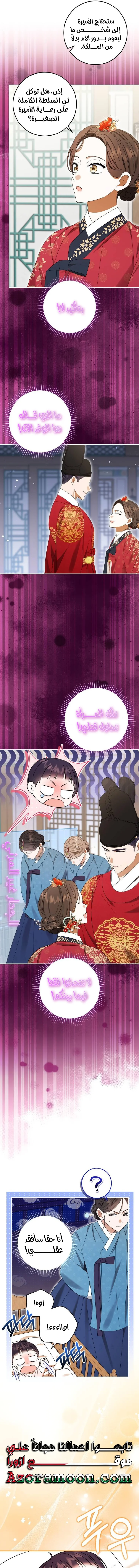 Read I Was Reincarnated as an Abandoned Baby Princess AR Manga Online