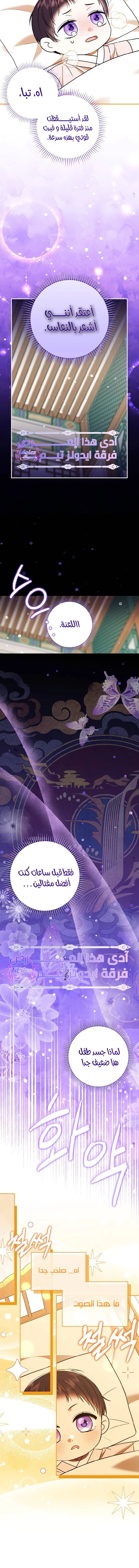 Read I Was Reincarnated as an Abandoned Baby Princess AR Manga Online